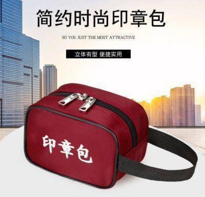 收納包 印章收納包 財務印章收納包公章財務發票法人章防水手提包財務收納包紫紅色