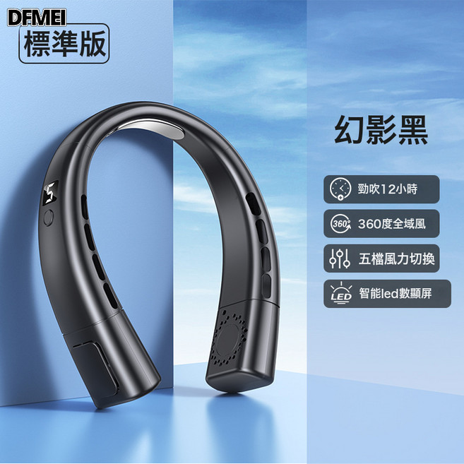 DFMEI 家用usb充電風扇便攜式戶外掛脖子的小風扇迷你無葉風扇掛脖, 如圖, L25標準版【冰瓷片+五檔數顯+3000毫安】黑色