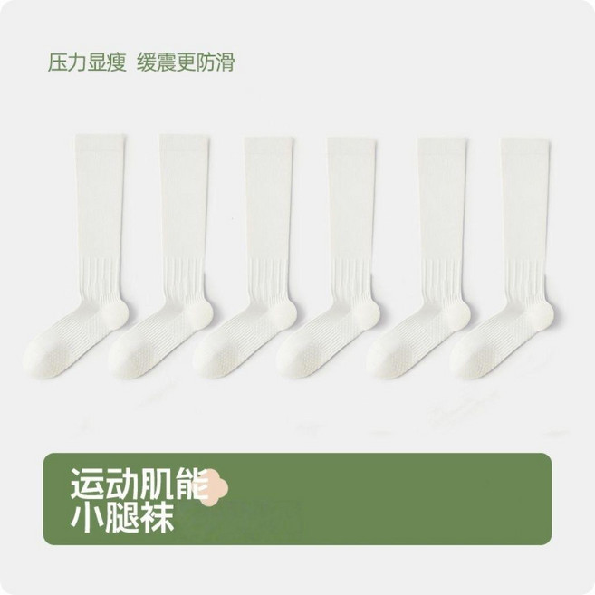 超值 壓力運動小腿襪子女專業肌能壓縮中筒襪跑步跳繩健身瑜伽長筒襪 副廠商品