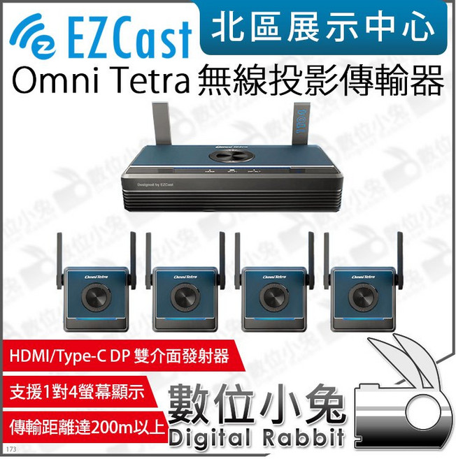 EZCast Pocket Prime 商務型無線投影套組 直橫畫面切換 HDMI 即插即投 支援1對4螢幕顯示 傳輸距離200m以上