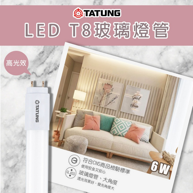 【大同】LED T8 玻璃燈管 一尺 白光 6W 高光效, 1個