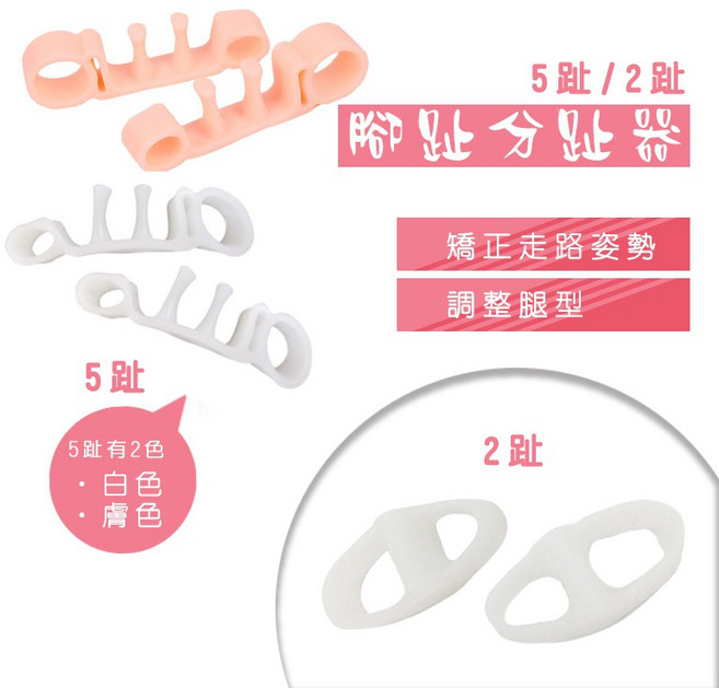 腳趾分離器 五趾分趾套 兩孔分離器 拇指外翻矯正器, 1個, 五趾乳白(一對2入)