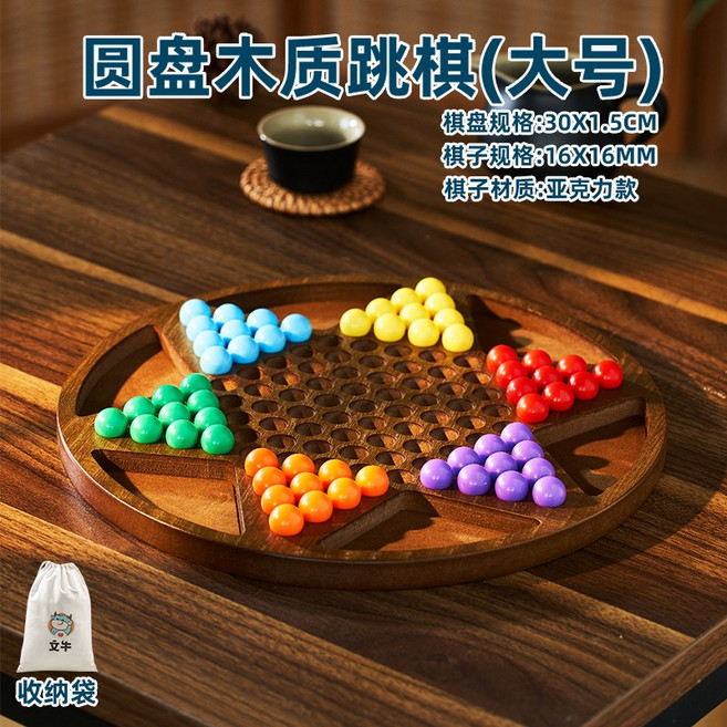 六角木盤跳棋 (大號) 32x4CM 棋盤 16x16MM 棋子 亞克力款, 1個, 亞克力珠 圓形棋盤 收納袋 12顆備 子
