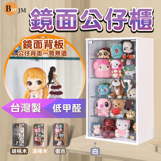 BuyJM 台灣製 低甲醛 強化玻璃 直立式 公仔展示櫃, 復古(鏡面), 復古(鏡面)