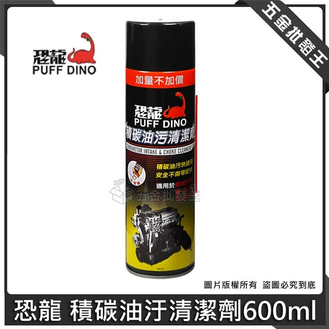 恐龍 積碳油汙清潔劑 600ml, 1個