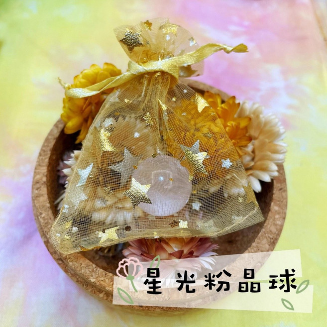 星光粉晶球(附紗袋) 1.95 2.1公分 感情 桃花 人緣, 1個