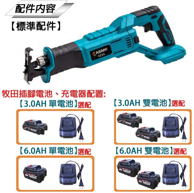 ASAHI SC05 鋰電無刷軍刀鋸, 1個, SC05+無芯片6.0單電池