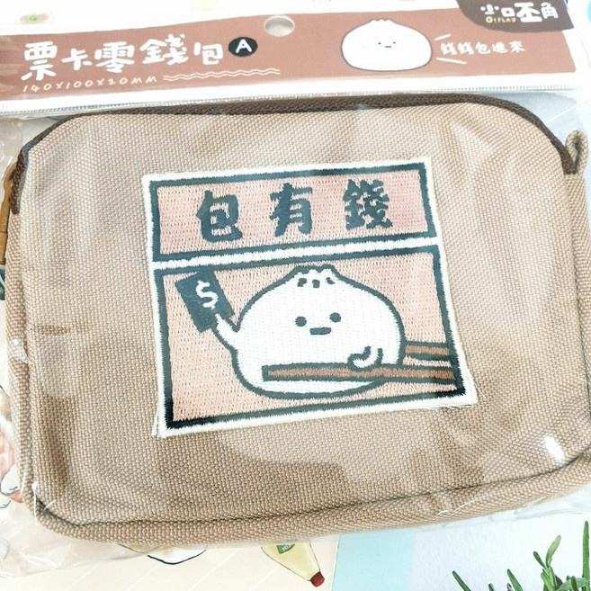 小呸角 票卡零錢包 包子造型零錢包 尺寸140x100x20MM