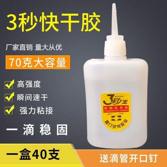 新品 3秒膠水強力萬能快乾膠木工廣告傢俱修補高粘度502瞬間速幹膠 副廠商品, 1個, 一盒35瓶