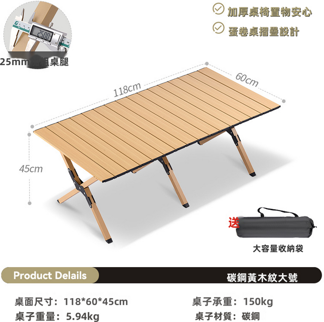 GUEFOON 鋁合金蛋捲折疊桌 戶外露營桌, (25管)碳鋼加粗120CM黃色木紋色