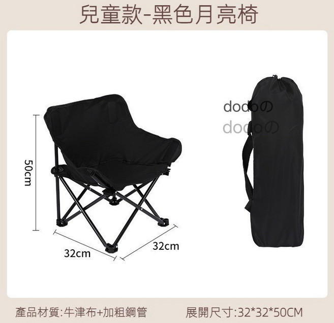 兒童款黑色月亮椅 戶外折疊椅 便攜露營椅, 1個