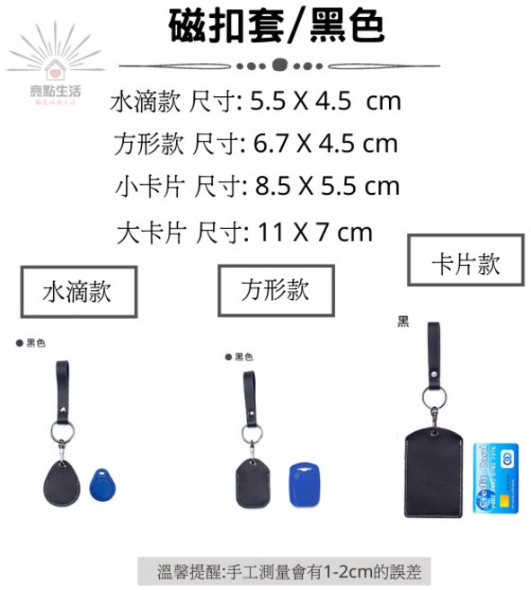 牛皮 鑰匙圈 適用門禁卡 可拆分使用, 磁扣套/黑色,方形6.7*4.5cm, 1個