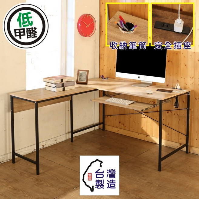 BuyJM MIT低甲醛防潑水L型附插座筆筒工作桌/電腦桌, N/A