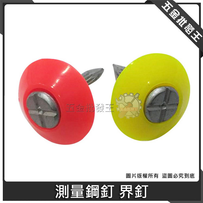 十字鋼釘 測量釘 界釘 附墊片, 1個, 釘長4.3cm【附墊片】每包10組, N/A