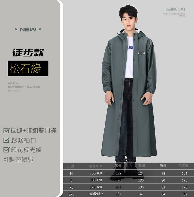 BM 騎行款長款雨衣 加長拉鍊 書包位設計
