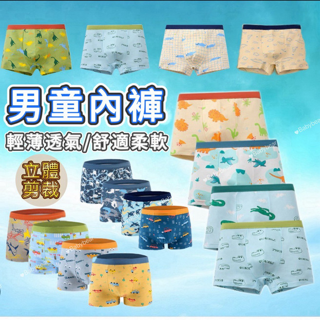 BabyBear 男童四角內褲 牛奶絲 輕薄透氣 舒適柔軟