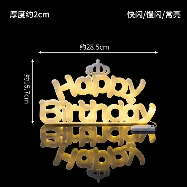 生日快樂 字母燈飾 USB供電, 1個, 生日快樂【中款】三擋調光-電池款