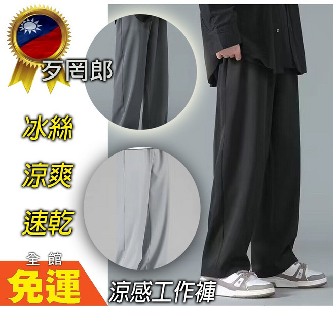 歹罔郎 拖地褲 運動長褲 高彈力冰絲直筒寬褲 休閒工作褲 慢跑褲