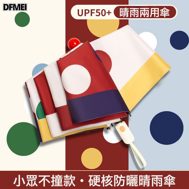 DFMEI 雨傘全自動女晴雨兩用加厚加大防曬防紫外線遮陽傘大號傘