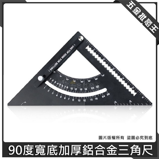 90度寬底加厚鋁合金三角尺, 1個
