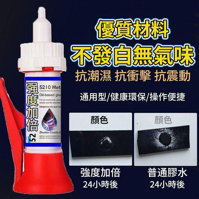 JAOSHUIGE 5210 萬用膠, 1個, 5210强力胶水,配底座+针头
