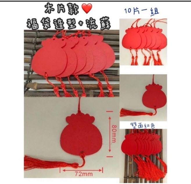 春節福袋造型木片掛飾 10片一組, 1個, 福袋10片,一包都10片