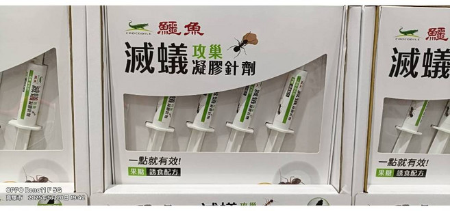 每天出貨4次(公司貨開發票) 最新商品上架鱷魚凝膠劑螞蟻藥10公克X4入組(送40個彩色藥盒)除螞蟻絕一點絕對好用, 1個, 10公克
