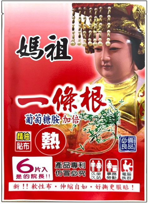 【養生堂】媽祖 金門一條根精油貼布 (6片入), 1個, 紅色(熱款), 6個裝