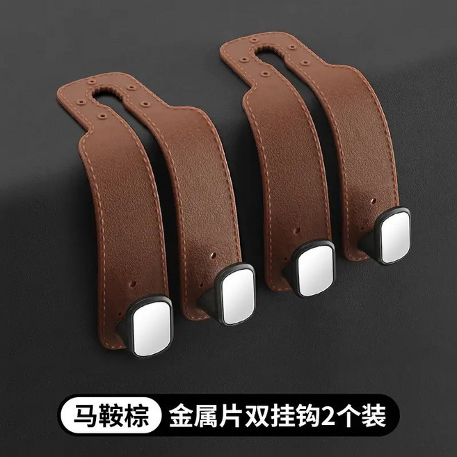 【臺灣現貨】汽車雙掛鉤 隱藏式多功能掛鈎 椅背掛勾 後座掛勾 皮革掛勾 椅背收納 掛勾 車內掛鉤 雙掛勾 汽車內飾配件, 1個, 皮革款雙掛鉤《棕色》*2
