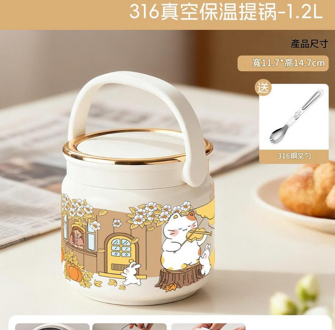 316不鏽鋼保溫提鍋 1.2L 附316鋼叉勺, 秋落與三花貓1200ml, 1個