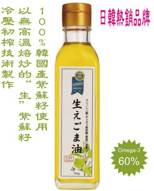 韓國初榨冷壓生紫蘇油 180ml, 1個