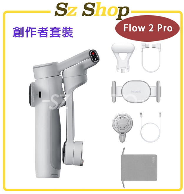 Insta360 Flow 2 PRO 磁吸手機三軸穩定器, 1個, 磐石灰, 創作者套裝