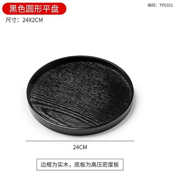黑色圓形實木托盤 30cm, 1個, 黑色