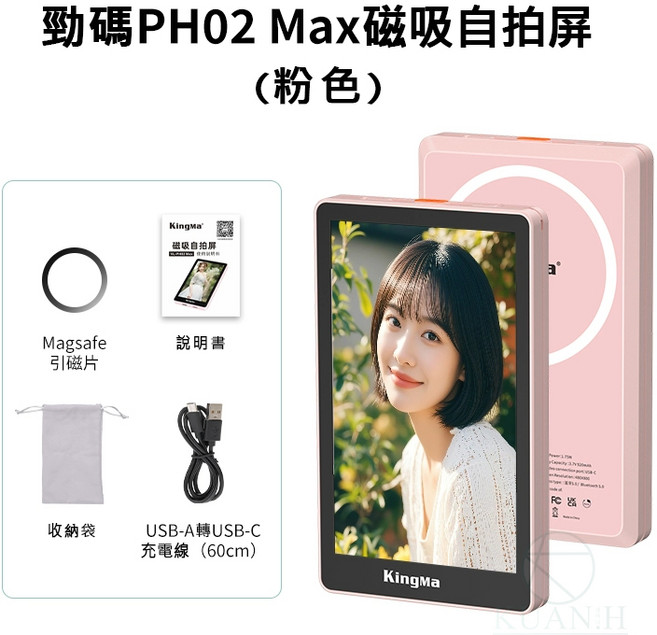 Kingma PH02 MAX 磁吸手機外接螢幕, VL-PH02 MAX少女粉色(附遙控), 1個