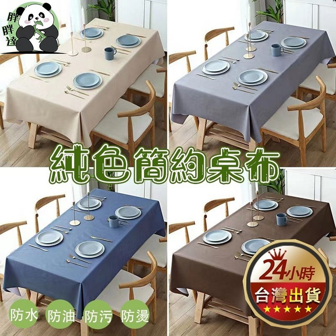 PVC純色桌布 餐桌布 防水防油防燙免洗 家用桌巾 北歐簡約, PVC純色 灰色,120cm*160cm, 1個