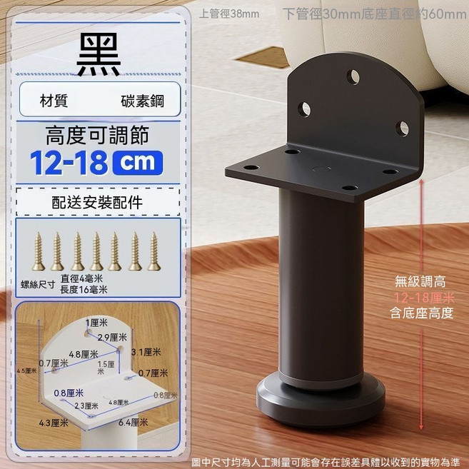 碳素鋼可調式床架支撐腳 12-18cm, 1個, 12-18可調 黑色