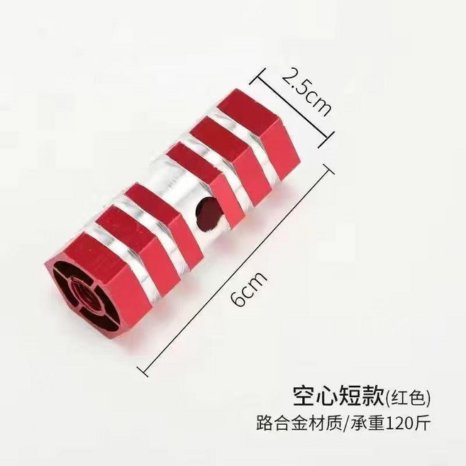自行車後腳蹬 鋁合金空心短款載人腳踏, 紅色空心6cm, 1個