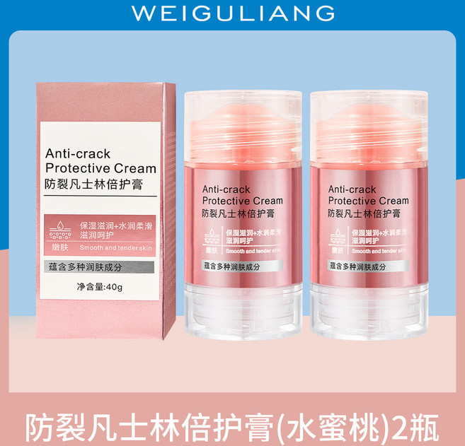 WEIGULIANG 防裂凡士林倍護膏 潤護手足 2瓶入, 1個, #水蜜桃2瓶