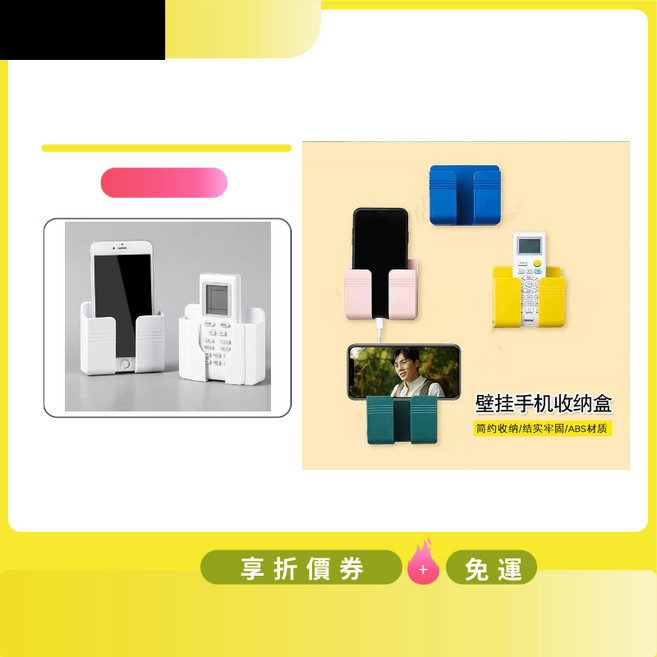 掛壁式手機架 遙控器收納盒, 1個