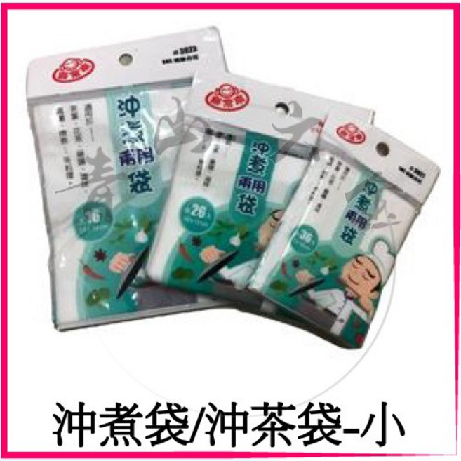 喜常來 沖煮袋 沖茶袋 小 36入 約7*10cm, 1個, 3922中 10×12cm 26入沖茶袋