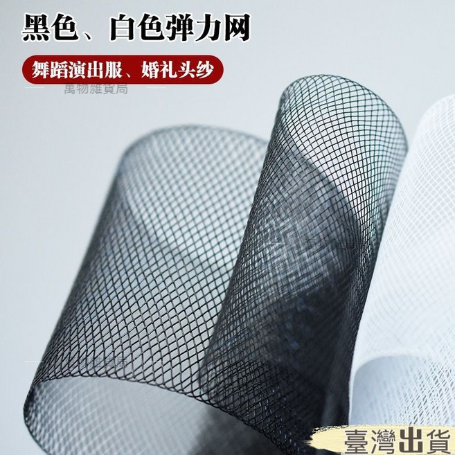 手工DIY頭飾網紗彈力網 舞蹈演出服婚紗頭紗裙撐材料, 1個, 1.5cm白色(細)5米, 白色