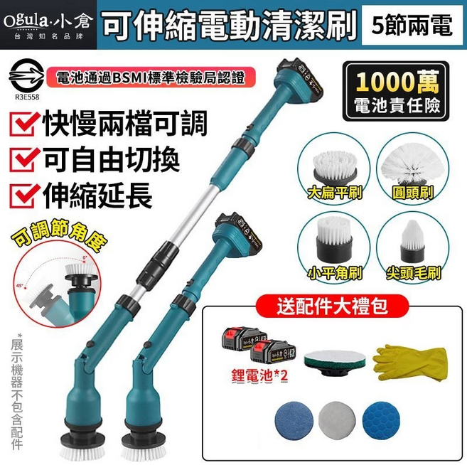 【Ogula小倉】清潔刷 電動清潔刷 21V 打蠟拋光機 可伸縮清掃刷 電動刷子 快慢檔可調 多功能電動清潔刷(五節兩電一充), 藍黑色, 1個