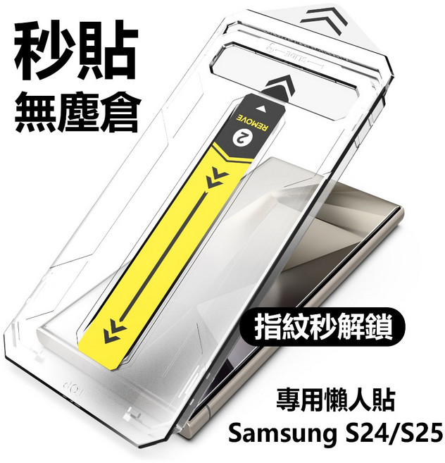 C&C S24/S25 玻璃保護貼 AR抗反射 無塵倉 懶人貼膜神器 9H鋼化膜, 1個, S24Ultra(超高清)