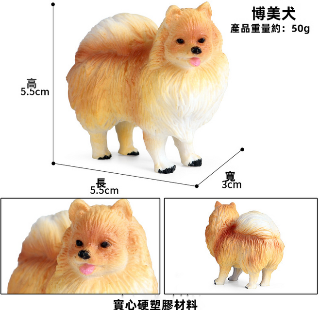 兒童實心動物模型仿真狗狗玩具寵物犬德國牧羊犬狼狗汽車擺件, 1個, z-150小博美犬:647