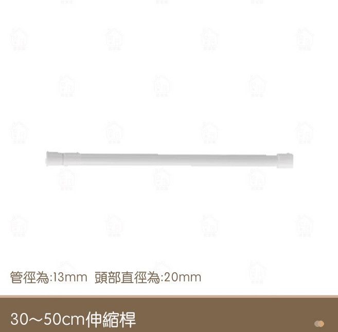50~90cm伸縮桿 免打孔橫桿 收納桿 窗簾桿, 30~50cm伸縮桿