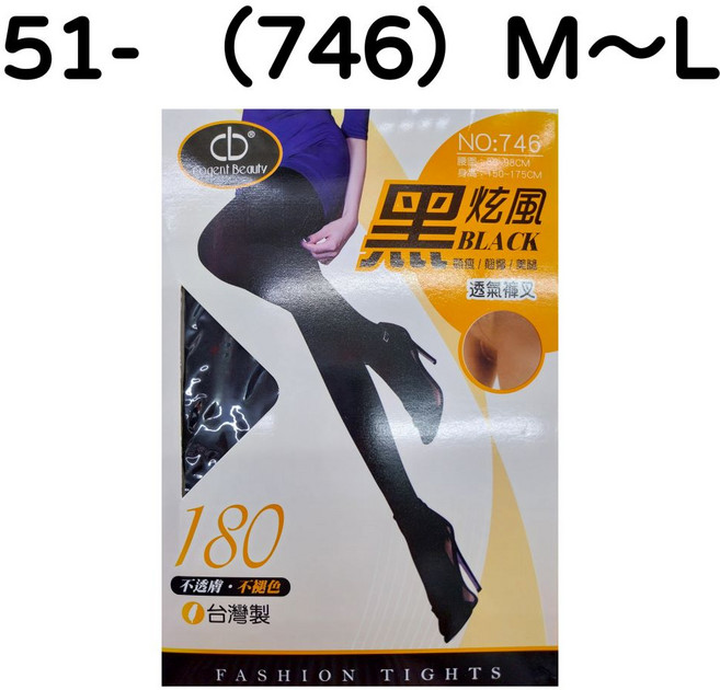cb 保暖褲襪 180Denier 不透膚褲襪 M~L 台灣製造