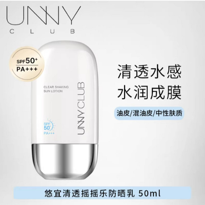 UNNYCLUB 水潤清透防曬乳, 1件, UNNY新版藍色水潤款防曬, 50ml