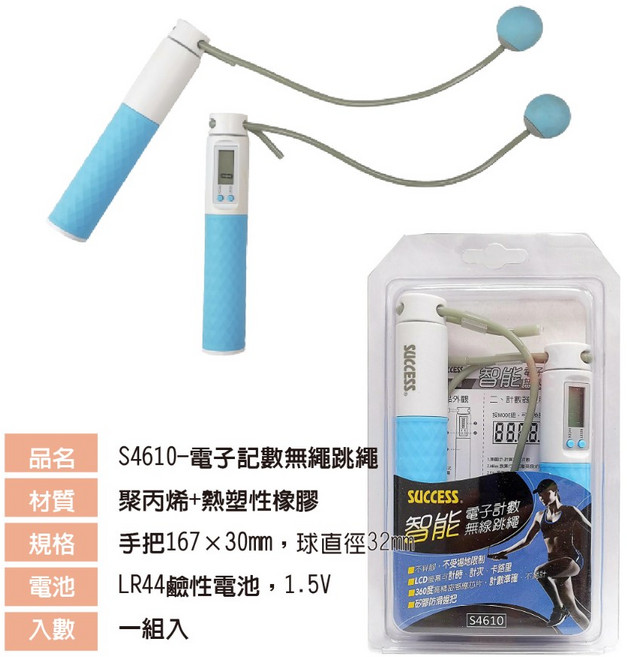 SUCCESS S4610 智能電子記數無繩跳繩, 水藍色, 1個