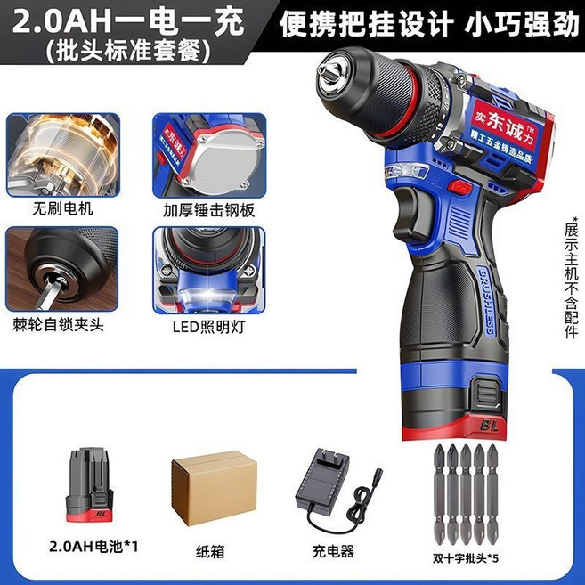 東城 無刷鋰電鑽 小鋼炮大功率, 1個, 小鋼炮大功率,4.0AH兩電/標準套餐