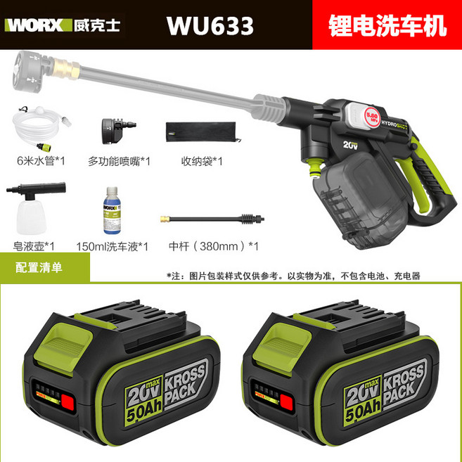 威克士 WU633 高壓鋰電洗車機 無刷無線清洗機, 無充電器雙電5.0Ah,高壓鋰電水槍 電池越大續航時間越長, 無充電器雙電5.0Ah, N/A